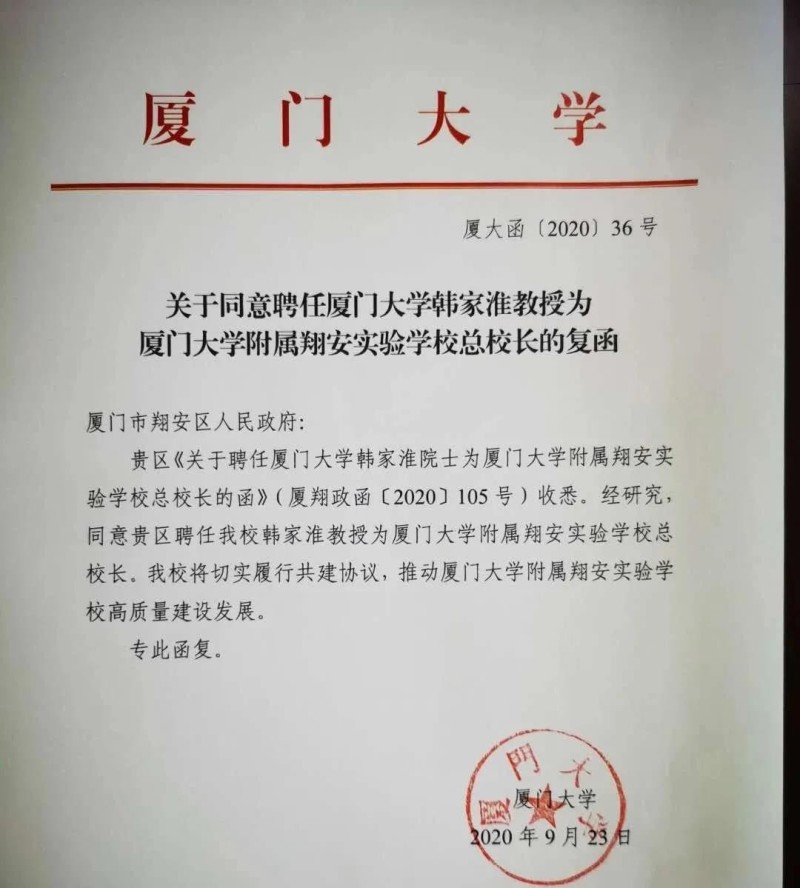 廈門大學(xué)副校長(zhǎng)周大旺履新教育部