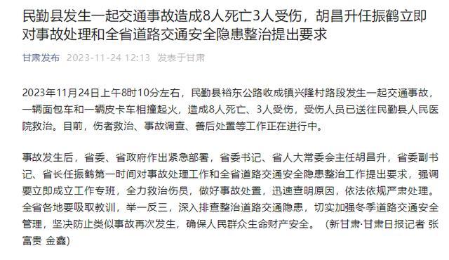 8人死亡！甘肅武威發(fā)生一起交通事故 造成8人死亡3人受傷