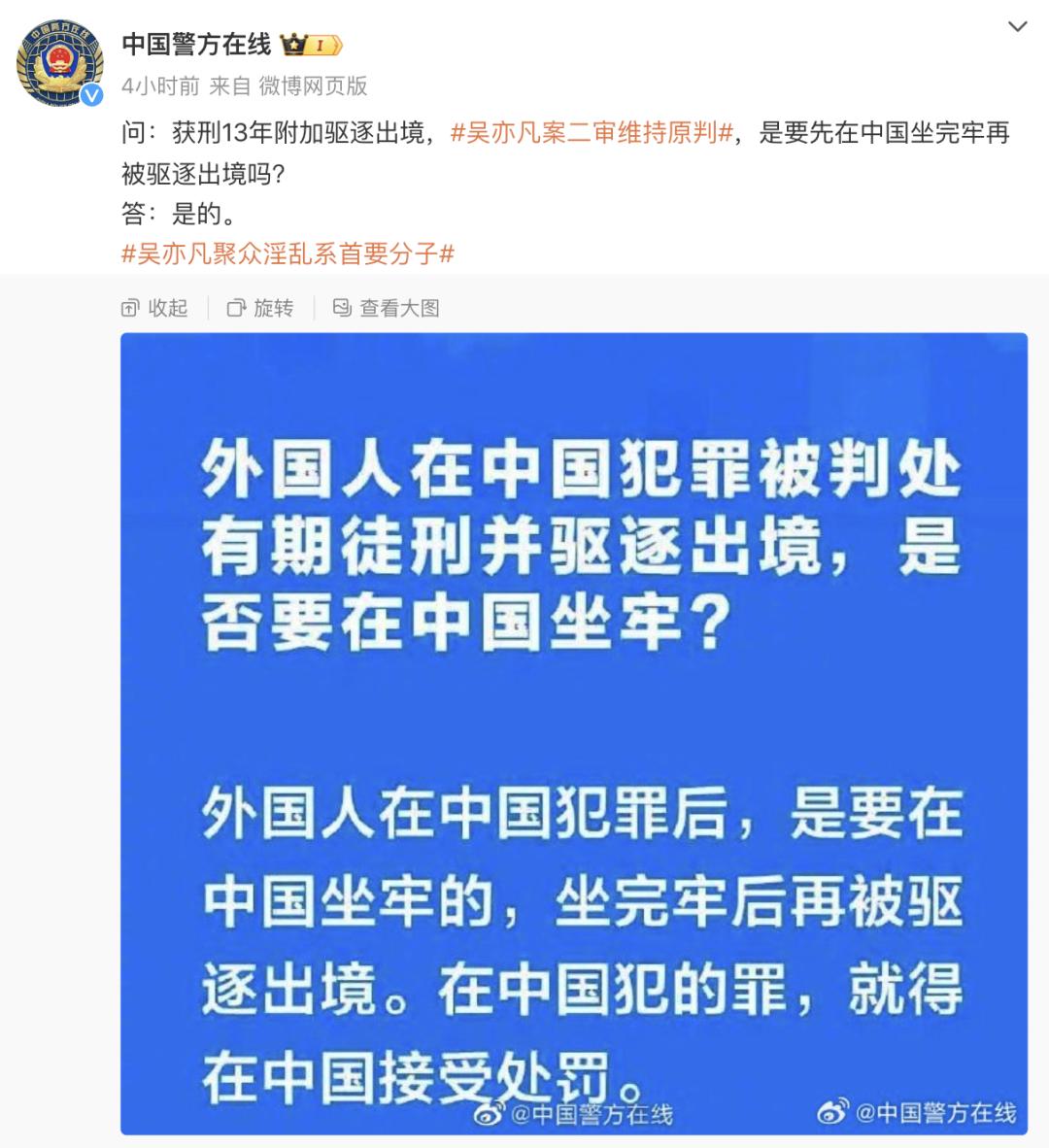 官方：吳亦凡需服刑完再被驅逐出境