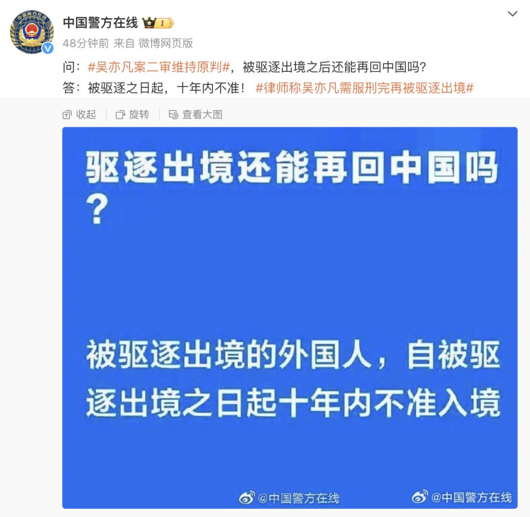 官方：吳亦凡需服刑完再被驅逐出境