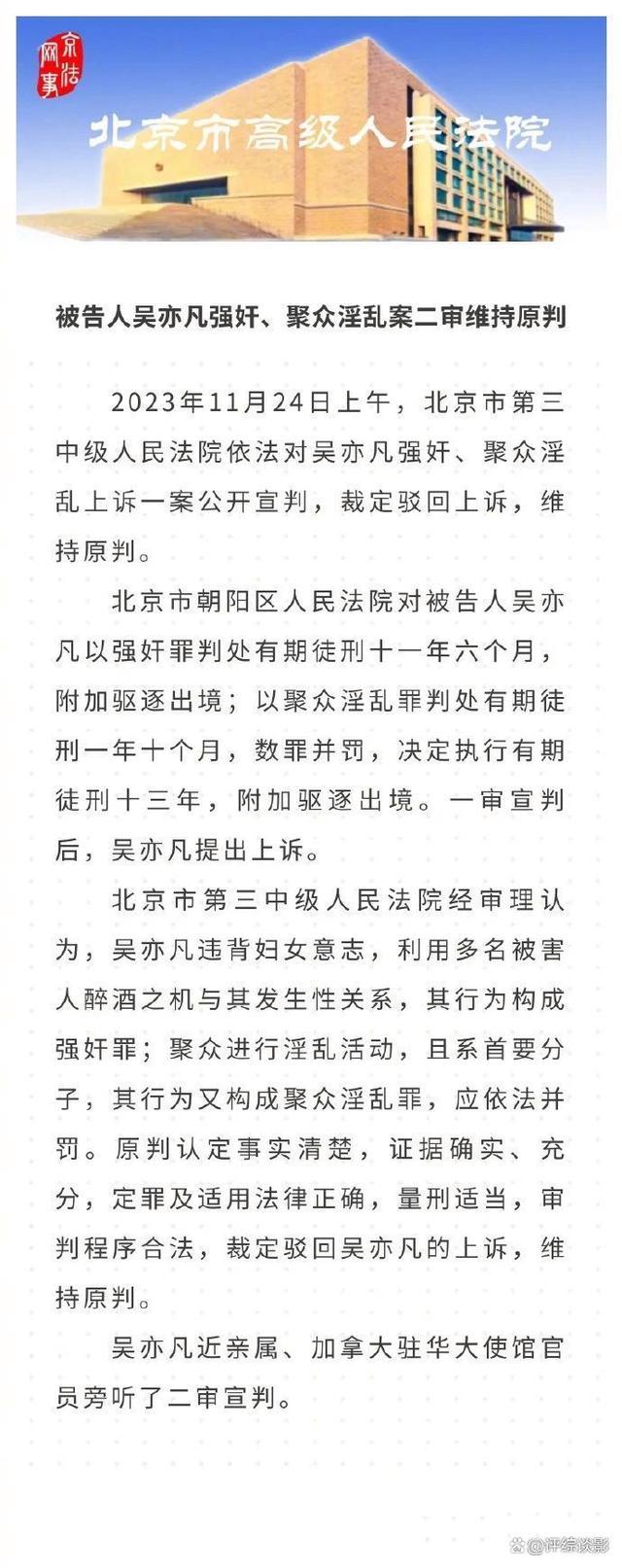 律師解讀吳亦凡案還有機(jī)會(huì)改判嗎？理論上有改判可能