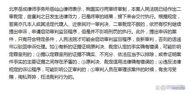 律師解讀吳亦凡案還有機(jī)會(huì)改判嗎？理論上有改判可能