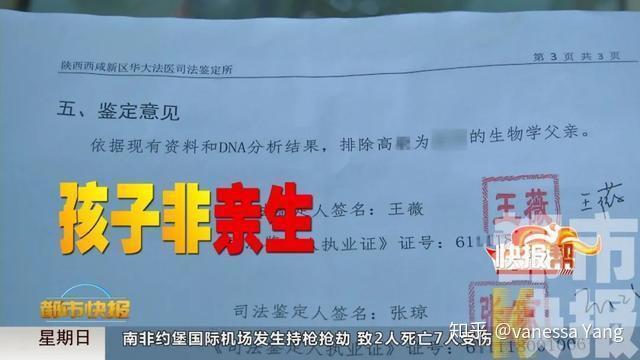 鑒定所被舉報(bào)偽造親子鑒定 警方調(diào)查