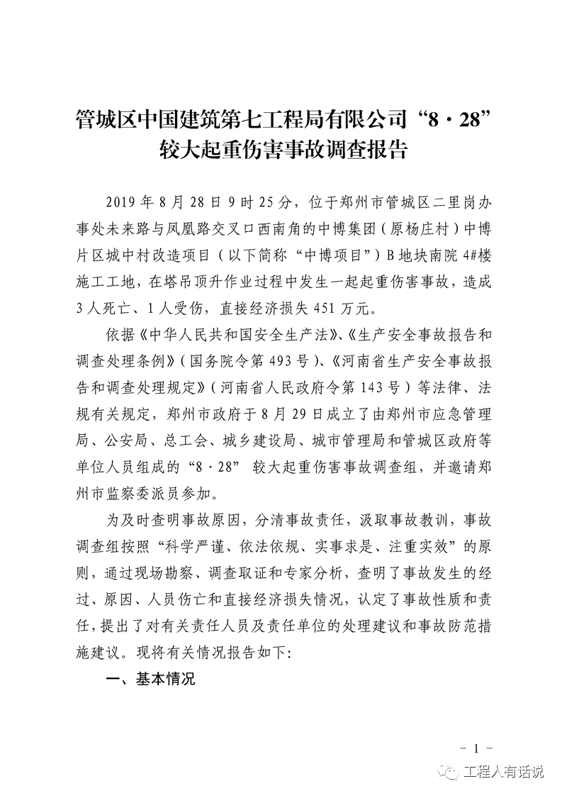 中建八局被處罰款超百萬元