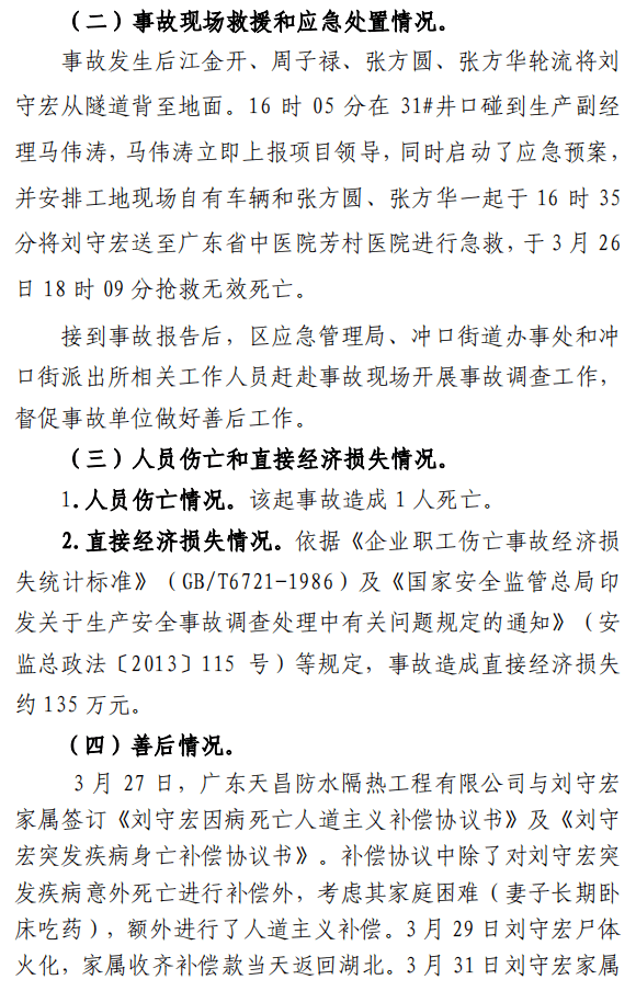 中建八局被處罰款超百萬元