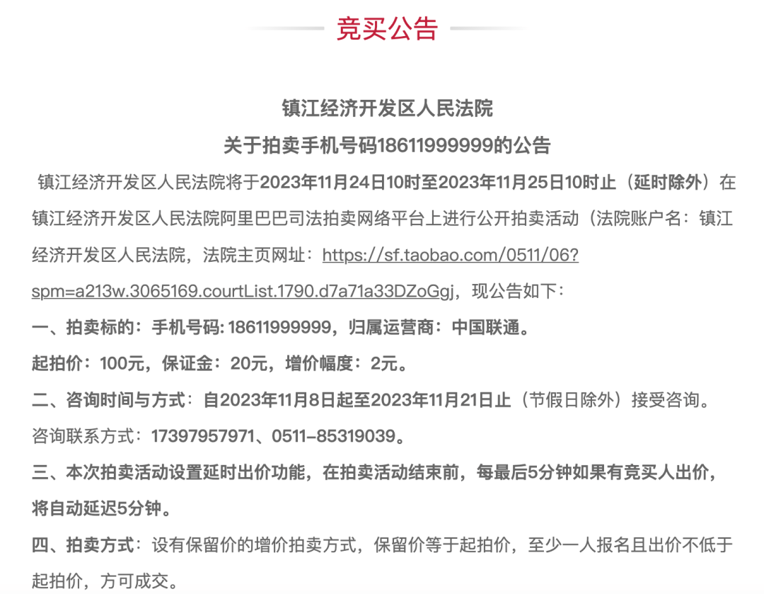 刑案案犯手機號被拍出2614萬