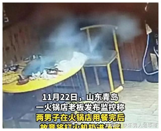 男子將打火機(jī)扔火鍋湯底致爆炸