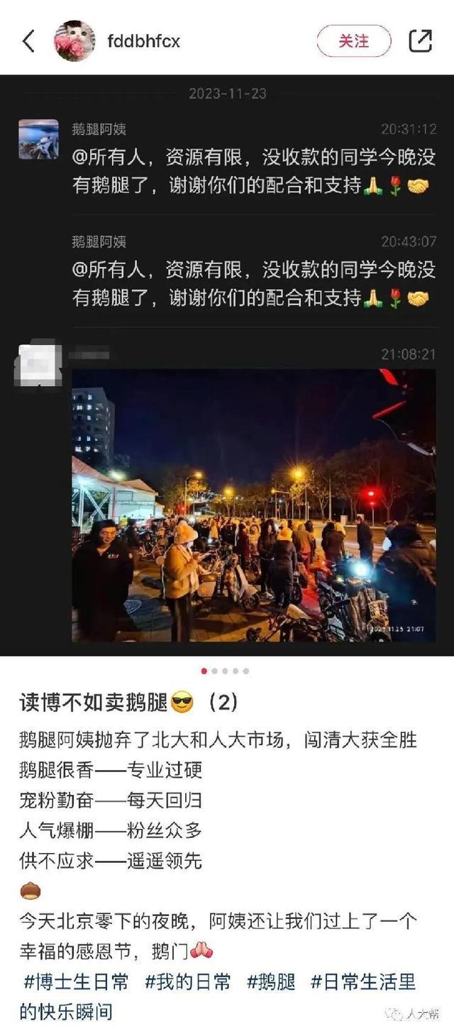 鵝腿阿姨憑什么讓三大高校爭搶 社交平臺(tái)發(fā)酵出圈