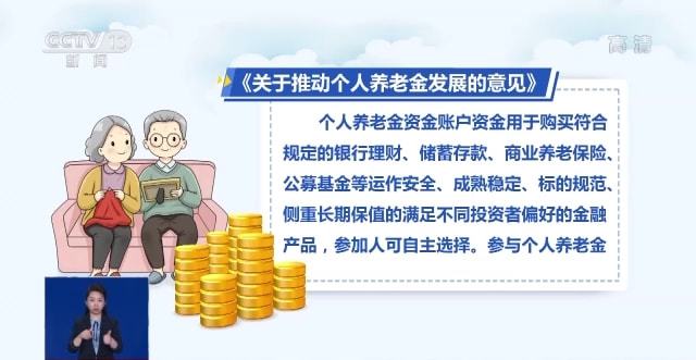 個(gè)人養(yǎng)老金落地一周年 你賺了嗎