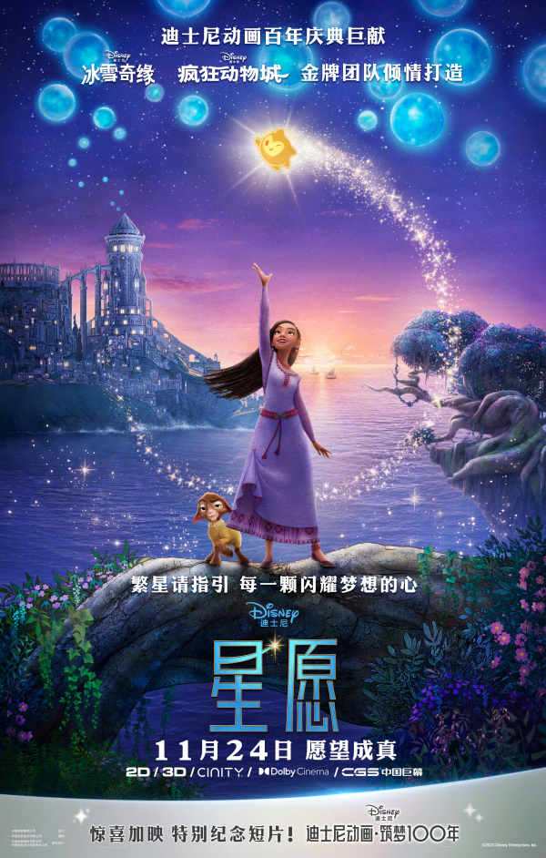 '/></p>
<p>《星愿》海報</p>
<p>《星愿》高得驚人的制作預(yù)算并沒有體現(xiàn)在影片的影像質(zhì)量上。 觀眾對《瘋狂動物城》中眾多動物的細膩毛發(fā)，以及《<a href=