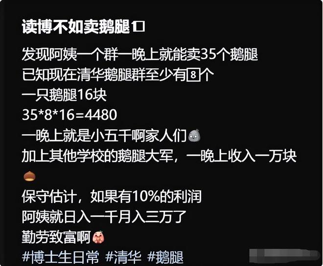 鵝腿阿姨憑什么讓三大高校爭搶