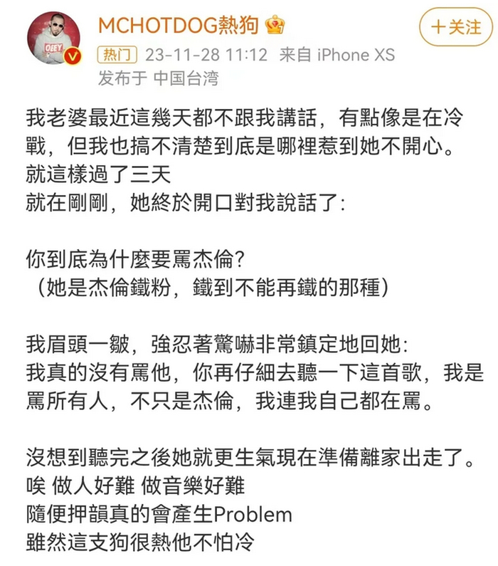 熱狗：我是罵所有人不只是杰倫