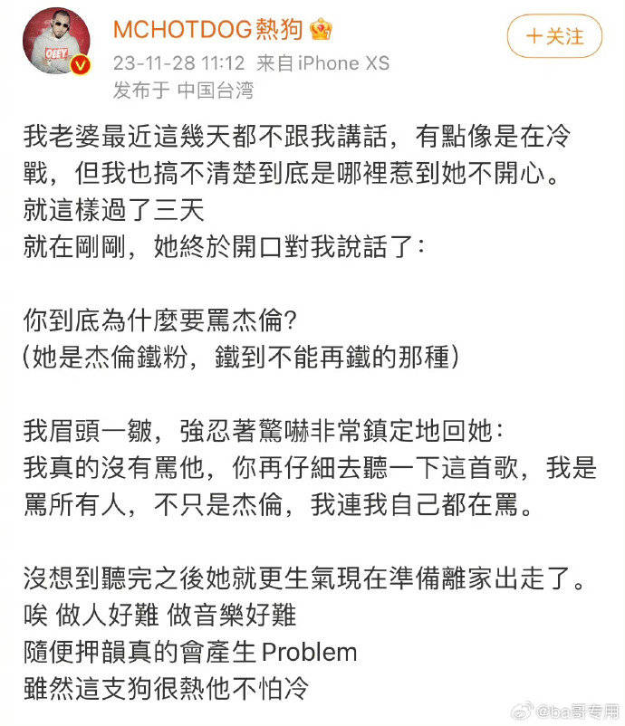 熱狗：我是罵所有人不只是杰倫