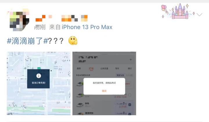 滴滴崩了引發(fā)大量用戶吐槽