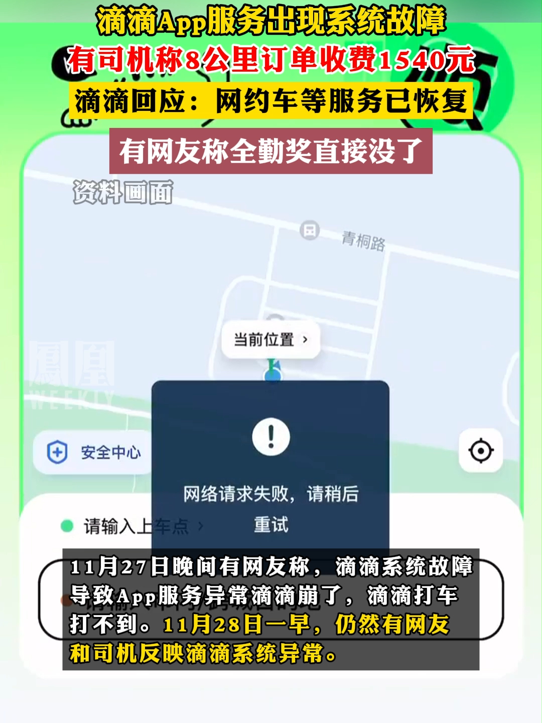 滴滴崩了有訂單8公里收費1540