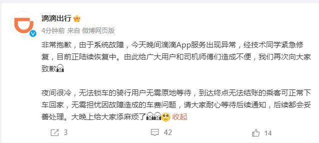 滴滴崩了12小時預計損失超4億