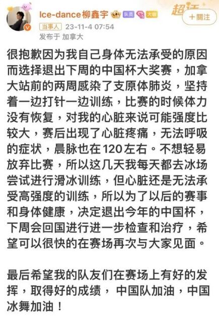 知名運動員因感染支原體肺炎退賽 出現(xiàn)心臟疼痛無法呼吸癥狀