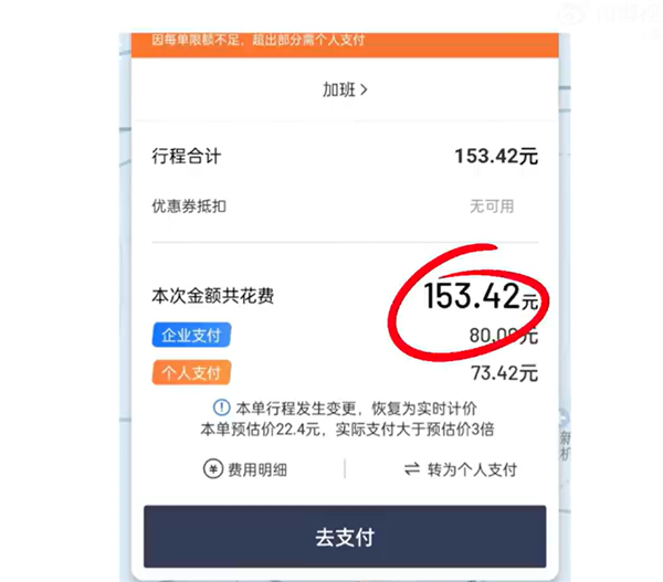 滴滴崩了被曝莫名扣除大額款項(xiàng)：有司機(jī)稱8公里訂單收費(fèi)1540元