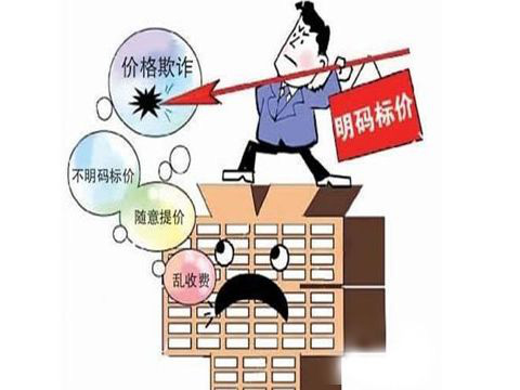 陷阱3：軟瓷產(chǎn)品不明碼標價