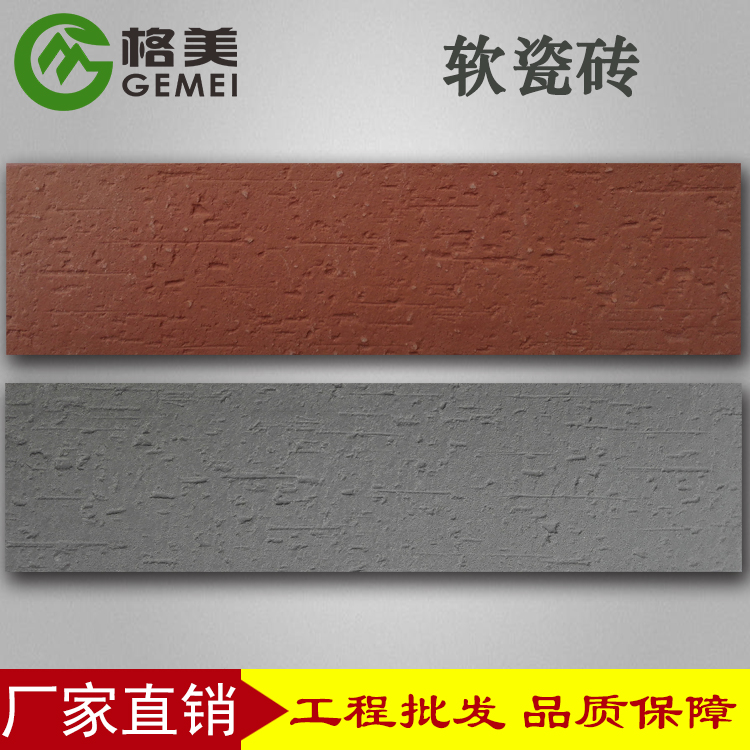 軟瓷劈開磚