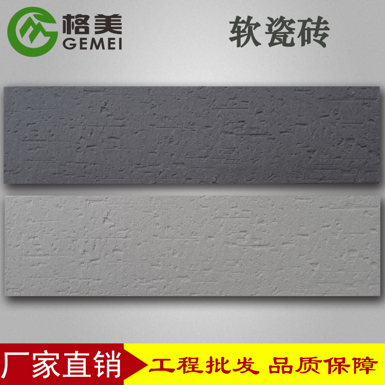 軟瓷磚 軟瓷磚
