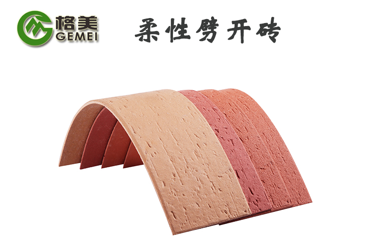 軟瓷劈開(kāi)磚