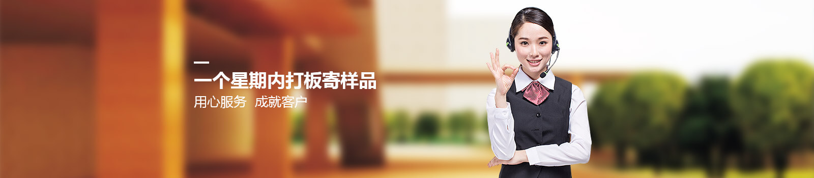 一個星期內打板寄樣品