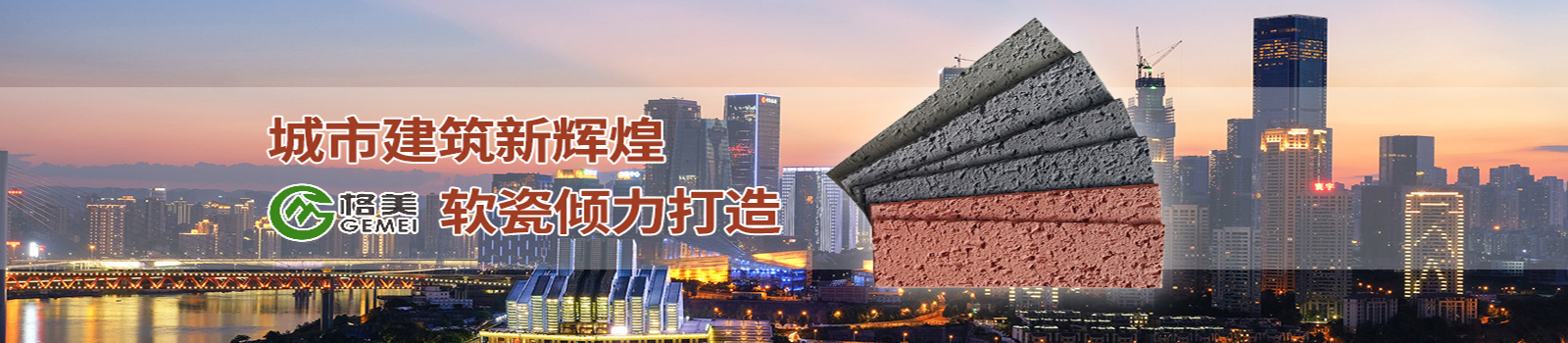 關(guān)于格美 關(guān)于格美