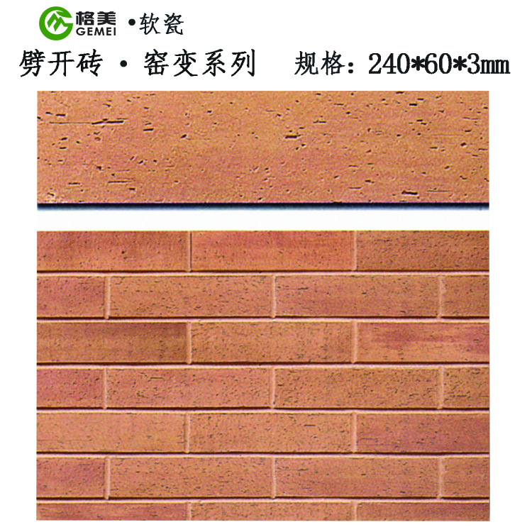 窯變磚系列8 窯變磚系列8