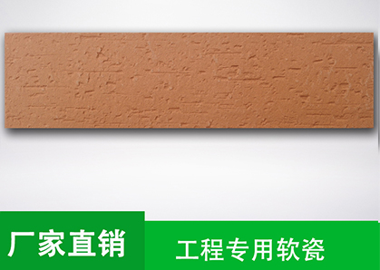 柔性飾面磚軟瓷磚 柔性飾面磚軟瓷磚