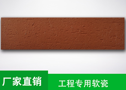 生態(tài)劈開磚柔性瓷磚 生態(tài)劈開磚柔性瓷磚