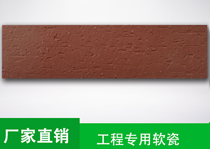 MCM軟瓷磚生態劈開磚 MCM軟瓷磚生態劈開磚