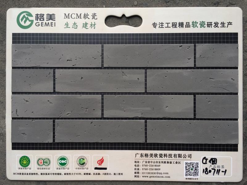 軟瓷G面劈開(kāi)磚 軟瓷G面劈開(kāi)磚